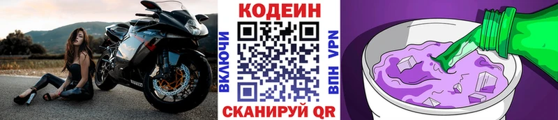 Кодеиновый сироп Lean Purple Drank  Купить закладки  Вольск 